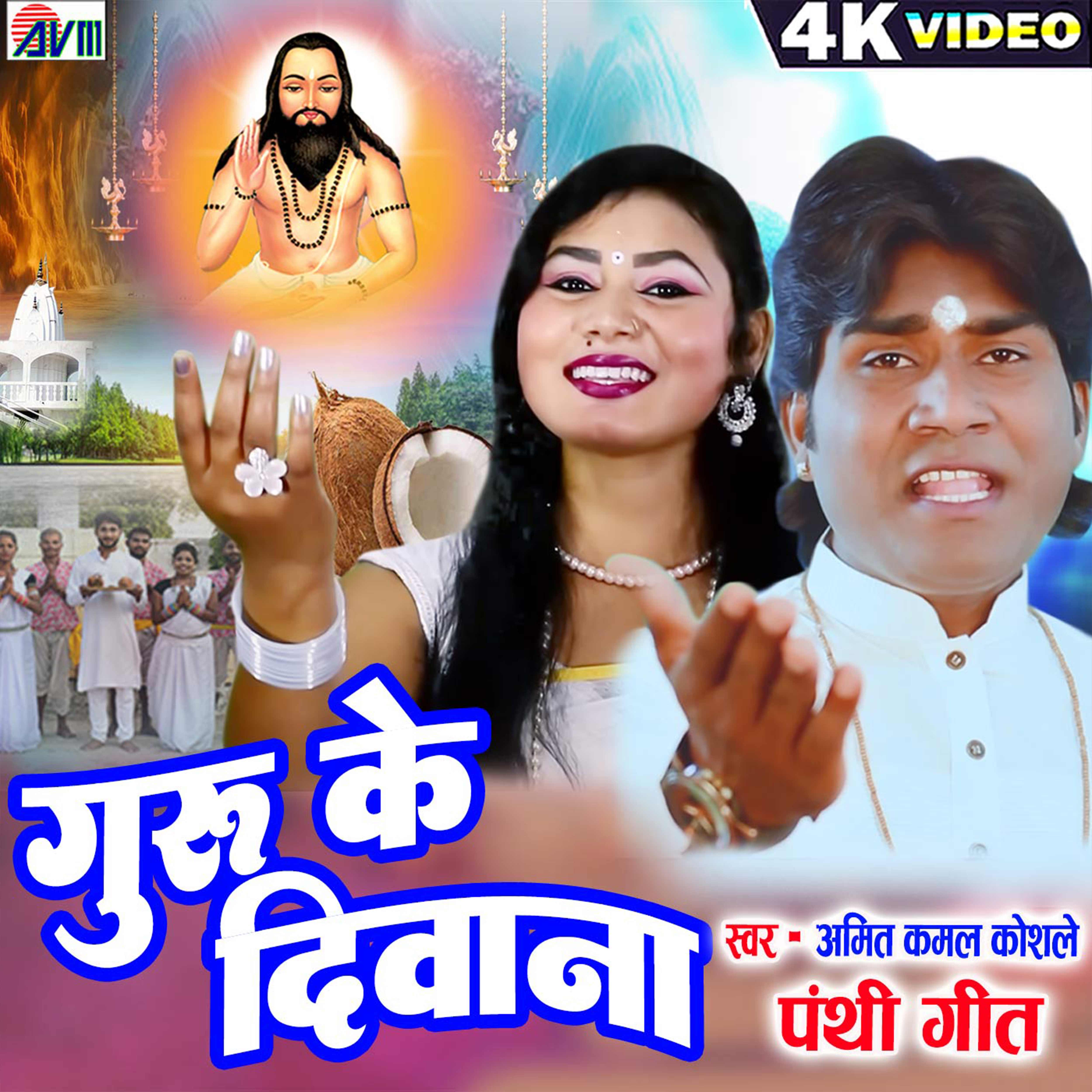 Guru Ke Diwana